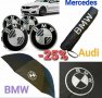 AUDI/BMW/MERCEDES Сгъваем чадър с лого за лошо и дъждовно време, снимка 2