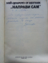 Най-доброто от вестник "Направи сам" 2 - 1989г., снимка 2