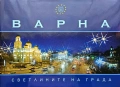 Варна. Светлините на града , снимка 1