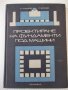 Книга "Проектиране на фундаменти под машини-Е.Тошков"-226стр, снимка 1 - Специализирана литература - 37889938