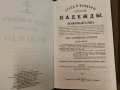 Продавам книга "Уроки и примеры христианской веры,надежды и любви.  " , снимка 3