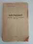 Натанаил - Митрополит Охридски и Пловдивски, снимка 1