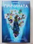 Причината - Изабел Овчарова, снимка 1