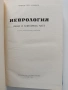 Неврология, снимка 11