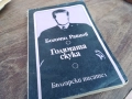 БОГОМИЛ РАЙНОВ 2710251331LCHEREY, снимка 1