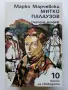 Поредица 10 книги на свободата - 1983,1984г, снимка 5