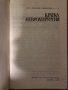 Кратка неврохирургия -Любомир Карагьозов, снимка 2
