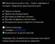 Транспортни услуги с бус , снимка 5