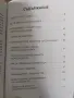 Вселената отвръща - нищо в живота не е случайно , снимка 4