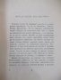 Книга "Епопея на незабравимите - Иван Динков" - 44 стр., снимка 3