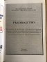 Ръководство за създаване на организация и изготвяне на документи, касаещи пожарната и аварийна безоп, снимка 2