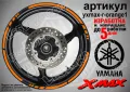 XMax кантове за джанти Yellow1, снимка 6