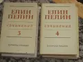 Елин Пелин. Съчинения в шест тома. Том 1-6 , снимка 3