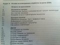 Учебник Икономическа информатика , снимка 2