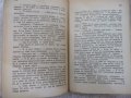 Книга "Трима в нови костюми - Джон Б. Пристли" - 180 стр., снимка 6