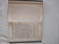 Стара книга- албум издание 1845 г. /твърда корица/., снимка 5