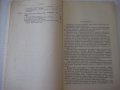 Книга"Выплавка стали в малых конвертерах..-В.Кондоков"-188ст, снимка 4