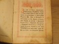Стар православен Требник, богослужебна книга на църковнославянски и бълг.език 1929г църква, снимка 5