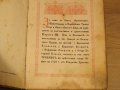 Стар православен Требник, богослужебна книга на църковнославянски и бълг.език 1929г, Царство, снимка 5