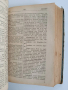 Медицинско - фармацевтически наръчник 1951г, снимка 4