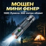 Мини мощен фенер YEMAO M52 – 1500 Лумена, 2 акумулаторни батерии, магнит и USB-C зареждане, снимка 1