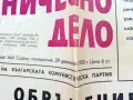 Вестник Работническо дело 1980г. брой 364, снимка 3