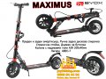 Maximus - сгъваема тротинетка до 100кг с надуваеми гуми, снимка 1 - Детски велосипеди, триколки и коли - 32362517