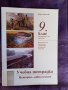 Учебници география, история за 9 клас , снимка 3