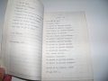 "Смъртни актове" самиздат от 1990г. Уникат!, снимка 6
