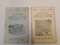 Разкази за животнитѣ и растенията. Год. 1, 2, 3, 4, 5 / Кн. 1, 2, 3, 4, премия (1933-7, 16 броя), снимка 5