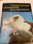 ,,Скитници над океаните “ Симеон Симеонов, снимка 1