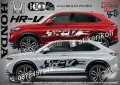 Honda HR-V стикери надписи лепенки фолио SK-SJV1-HO-HR-V, снимка 1 - Аксесоари и консумативи - 43449392