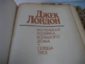 Джек Лондон - на руски език !, снимка 3