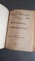 Антикварни книги от 1917 г., снимка 10
