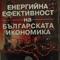 Експертите на прехода. Българските think-tanks и други книги на супер цени, снимка 5 - Специализирана литература - 40779556