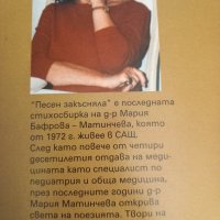 Мария Бафрова-Матинчева, снимка 6 - Художествена литература - 44638702