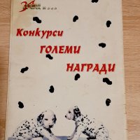 Списание ,,Обичам те животно "и сп ,,За котки,кучета и...., снимка 6 - Списания и комикси - 39379414