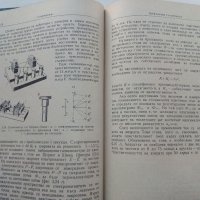 Електрически измервания - А.Балтаджиев - 1955 г., снимка 10 - Специализирана литература - 31856159