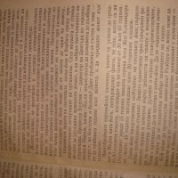 ЙОГА от ВЕНЦЕСЛАВ ЕВТИМОВ 1981г. НАРЪЧНИК по ХАТА-ЙОГА, снимка 17 - Езотерика - 35129796