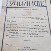 Училищни списания от 1928г до 1942г, снимка 6 - Антикварни и старинни предмети - 37011377