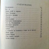 Когато бях малък- три тома / Добри Немиров - 1945г., снимка 5 - Художествена литература - 36984361