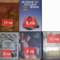 Книги и енциклопедии на руски език , снимка 3 - Енциклопедии, справочници - 40111806