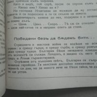 Продавам книга " През огън и кръв "  Том 2 , снимка 5 - Художествена литература - 31272544