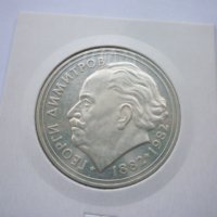 монета 25 лева 1982 година, снимка 1 - Нумизматика и бонистика - 42872147