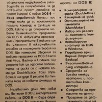 DOS 6 Бърз справочник, Робърт Томас, 1993г., снимка 5 - Специализирана литература - 31341488