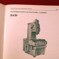 Пробивни и разстъргващи машини-каталог. Станкоимпорт-1987г., снимка 7 - Специализирана литература - 34453332