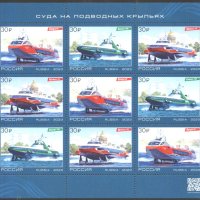 Чисти марки в малък лист Кораби на подводни криле 2023 от Русия, снимка 1 - Филателия - 42563320