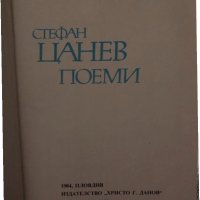 Поеми -Стефан Цанев, снимка 2 - Българска литература - 34468196