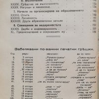 Педагогически мисли Димитъръ Димитровъ, снимка 7 - Антикварни и старинни предмети - 37014978