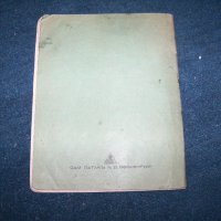 Детска тетрадка с шаржове от 1942г., снимка 10 - Други ценни предмети - 29706350